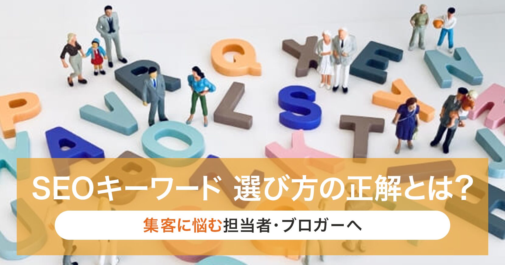 SEOキーワード
