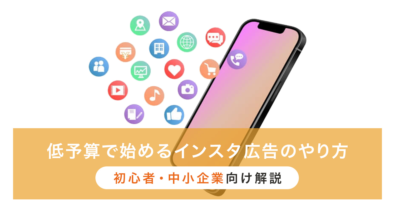 インスタ広告 やり方