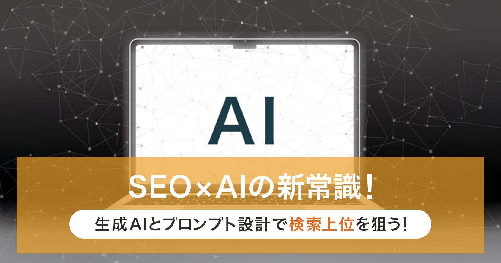SEO×AI